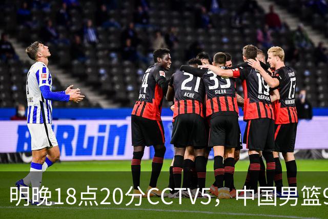 明晚18点20分CCTV5，中国男篮9人残阵死磕日本，锋线问题还没解决